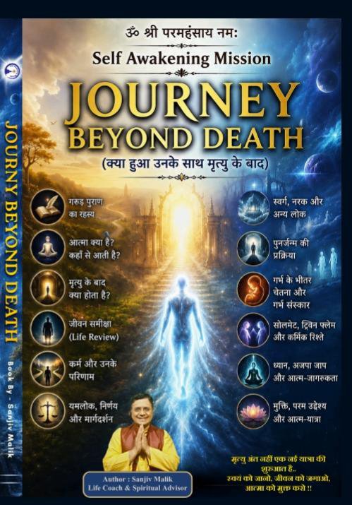 JOURNEY BEYOND DEATH