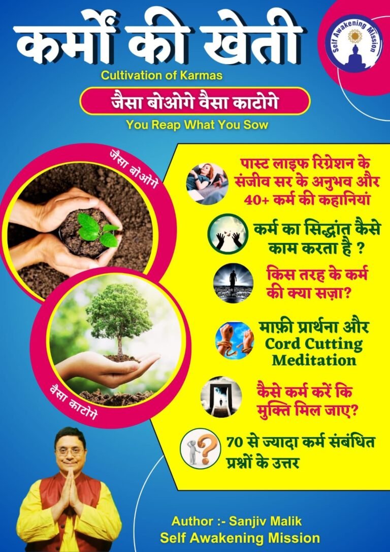 Karmo Ki Kheti